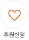 후원신청